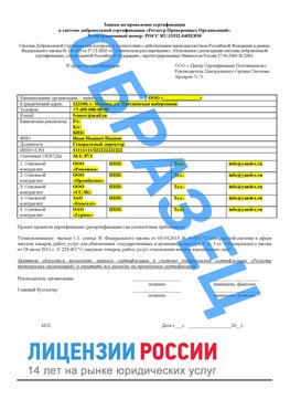 Образец заявки Северск Сертификат РПО